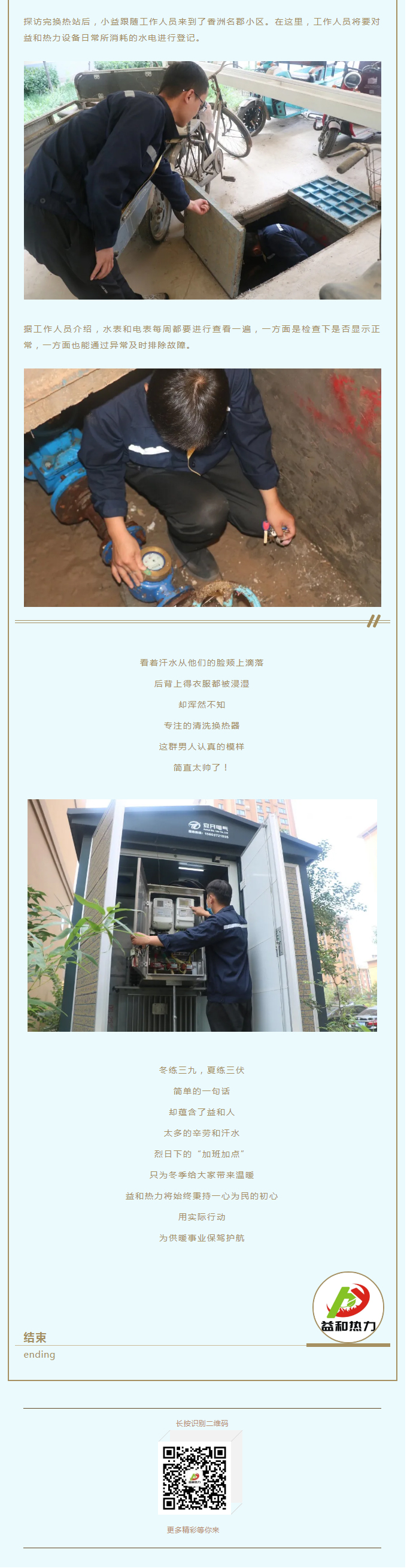 事關(guān)供暖的最終效果！這項工作必不可少！_03