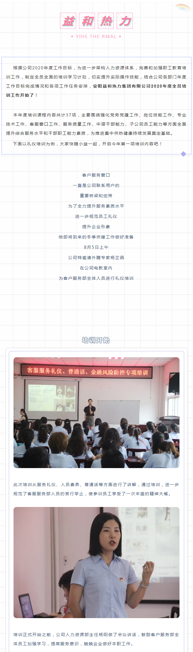 強(qiáng)化禮儀培訓(xùn)，打造更完美的益和人！_01