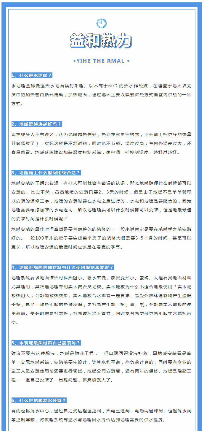 地暖供暖知識(shí)匯總，值得收藏！_01