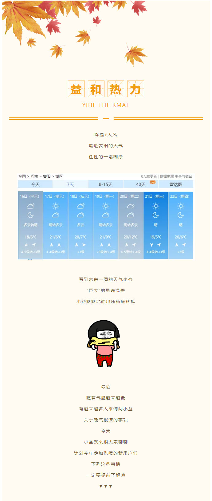 想加入供暖的安陽人，這篇文章一定要看！_01