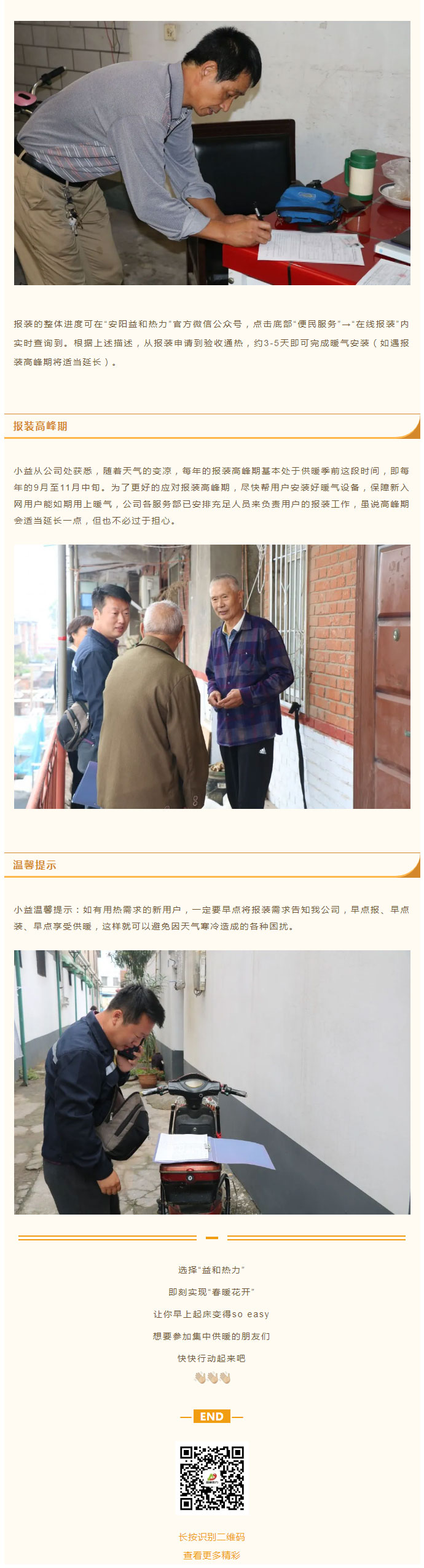 想加入供暖的安陽人，這篇文章一定要看！_04