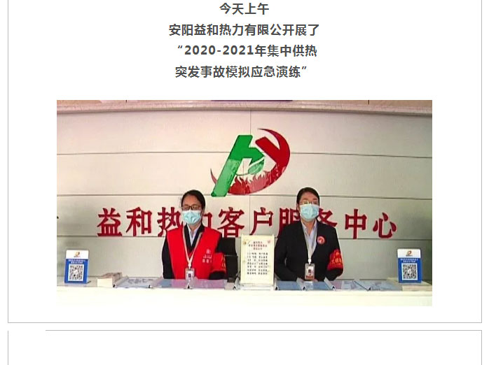 熱力管網(wǎng)遇突發(fā)事故怎么辦-？看益和熱力模擬搶修_01