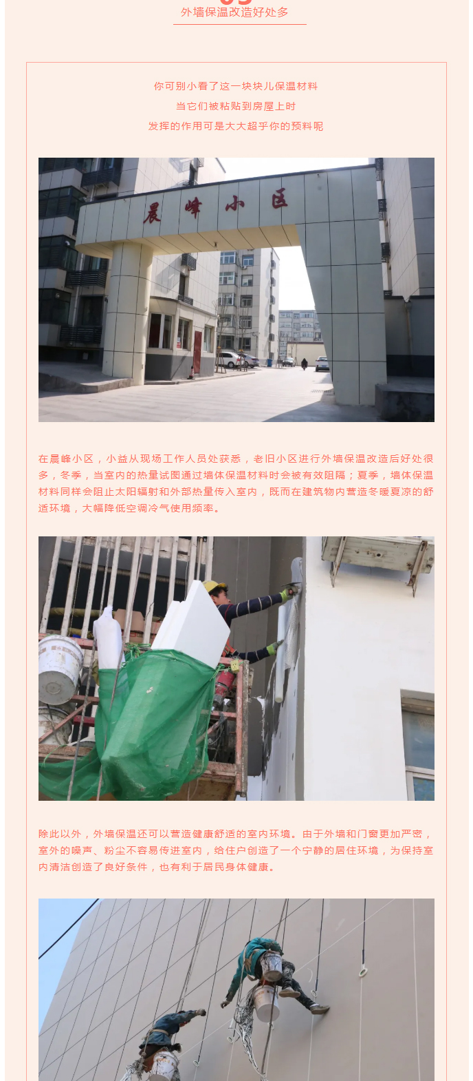 全力“保溫”，-讓群眾溫暖過冬！_05