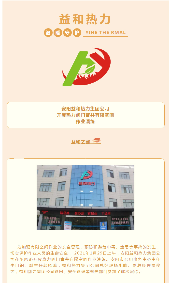 為加強(qiáng)安全管理，益和熱力開展作業(yè)演練_01