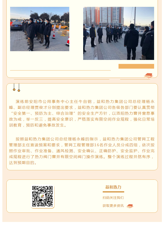 為加強(qiáng)安全管理，益和熱力開展作業(yè)演練_02