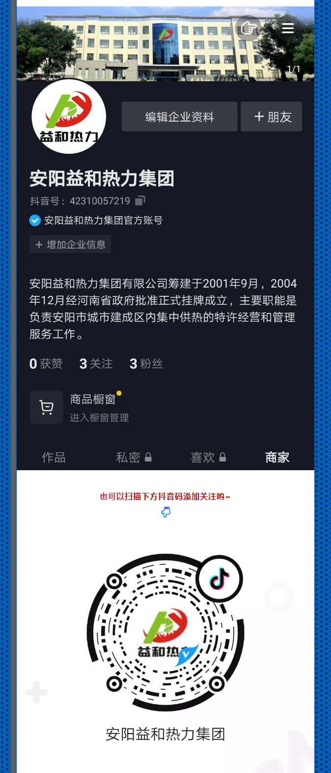 @所有安陽人！益和熱力集團官方抖音正式上線了！_03