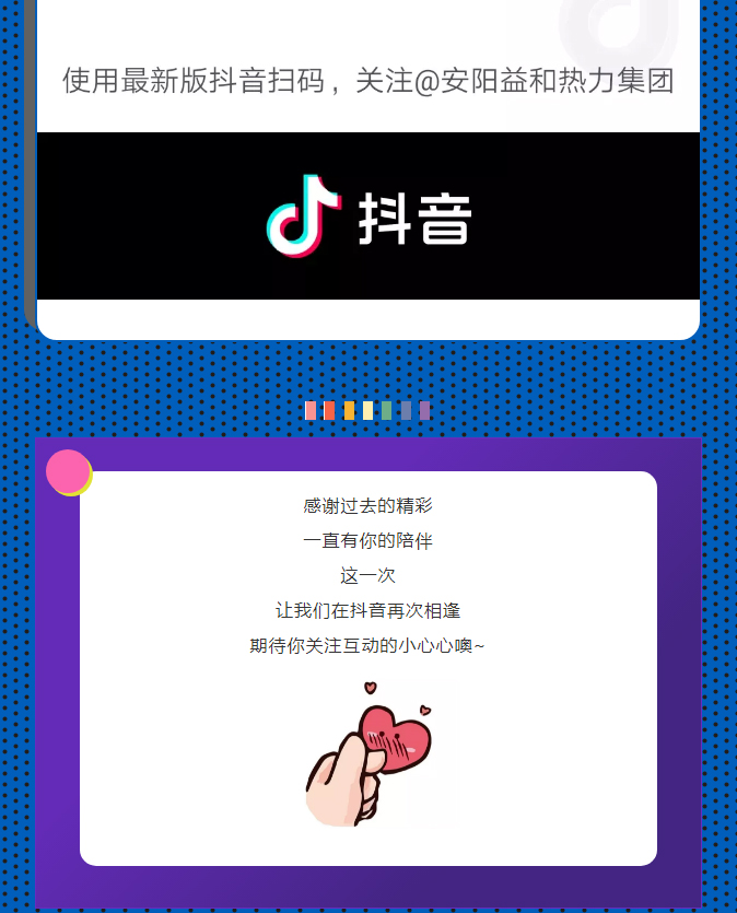 @所有安陽人！益和熱力集團官方抖音正式上線了！_04