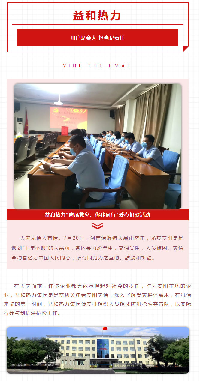 益和熱力組織開展“防汛救災(zāi)、你我同行”愛心捐款活動_01