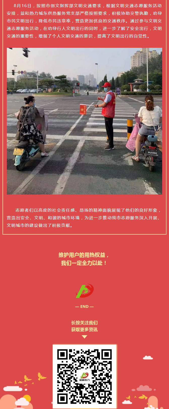 關(guān)愛生命，文明交通——益和熱力開展“52（我愛）安陽(yáng)”文明交通主題志愿服務(wù)活動(dòng)_02