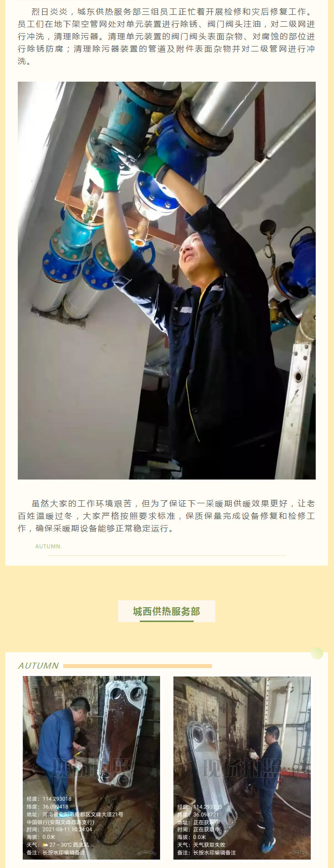 烈日炎炎，不能阻擋益和人為民服務之心！_02