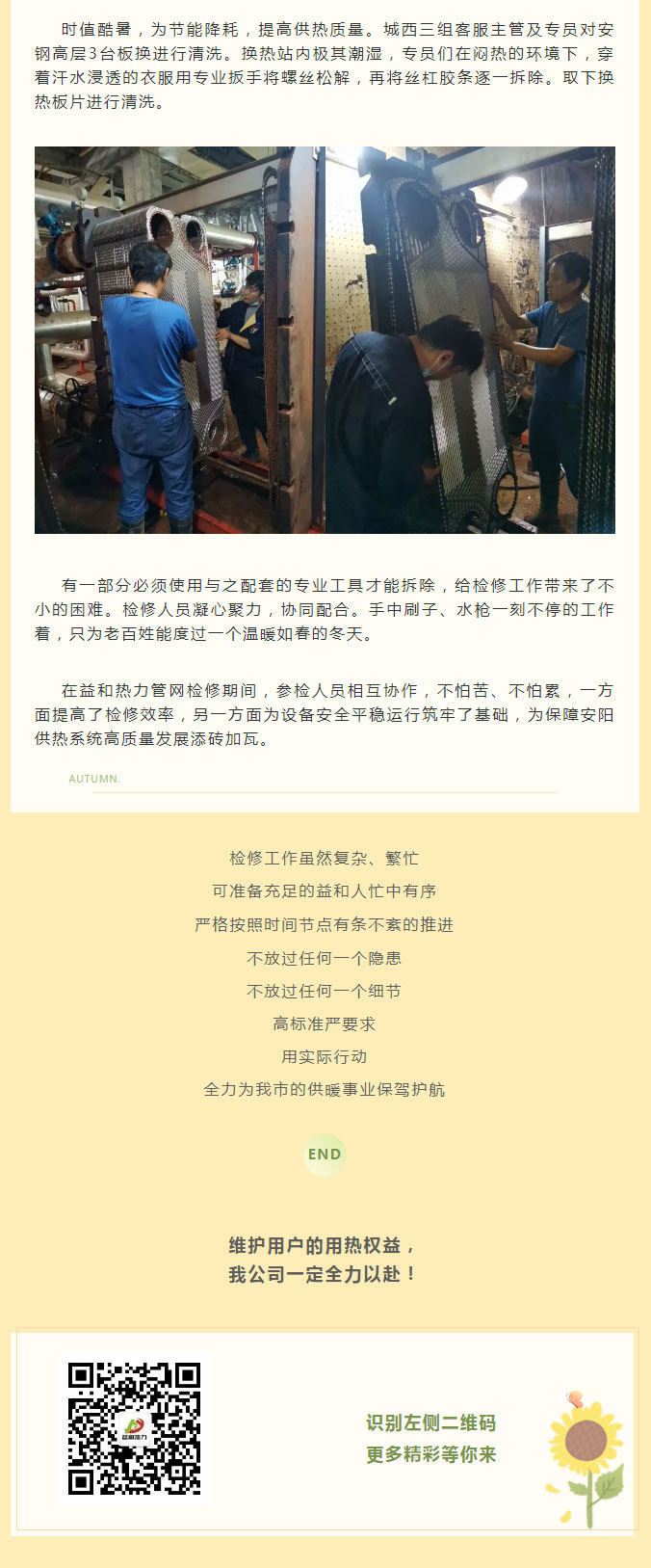 烈日炎炎，不能阻擋益和人為民服務之心！_03