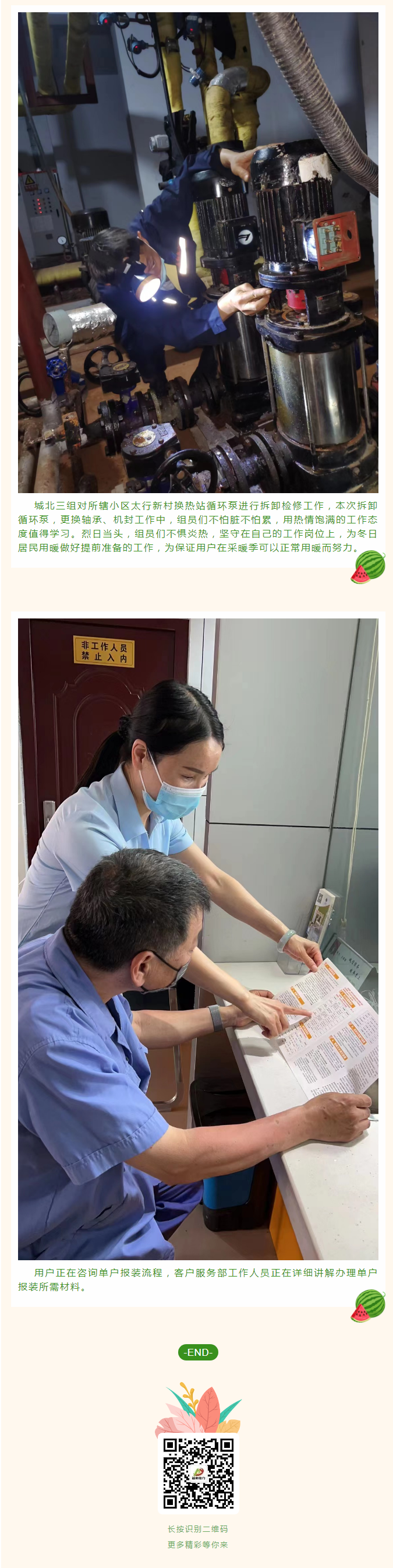 停暖了，益和熱力放假了嗎？_03